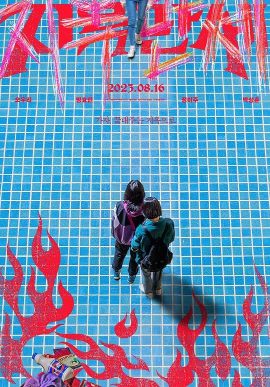 爱情真可怕影视海报