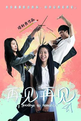 爱情治疗师影视海报