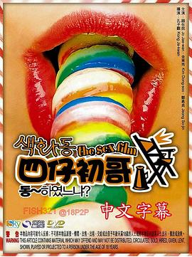 伊人色影视海报