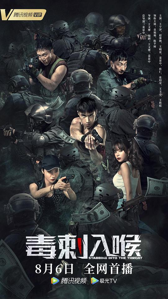 反恐特战队之猎影 电视剧影视海报