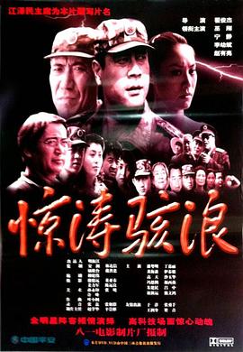 老千生涯影视海报