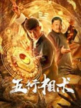 数码宝贝5影视海报