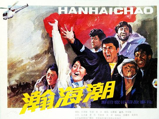 非常人贩影视海报