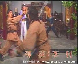 苏乞儿赵文章版电影影视海报