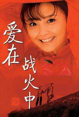 八月高粱红电视剧全集影视海报