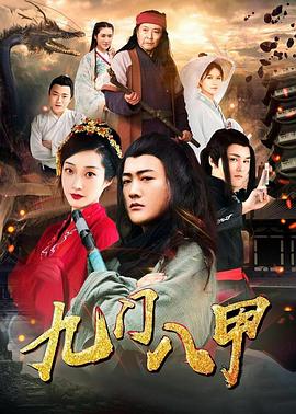 庶女王妃影视海报