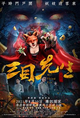 炭烧凶咒影视海报