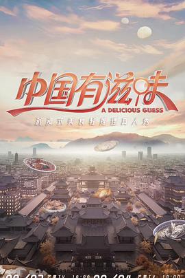 陆小凤之决战前后影视海报