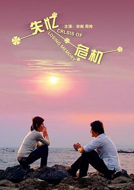 恋爱先生手机免费播放影视海报