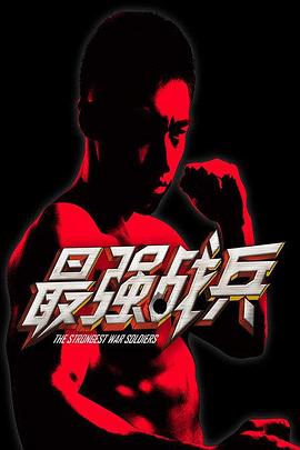 大闹天竺在线影视海报