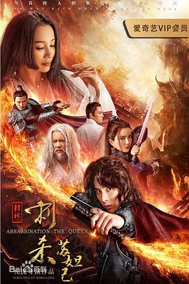 卫斯理支离人影视海报