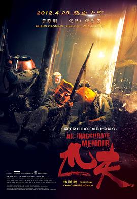 王当应老师雨夜迷情全篇影视海报