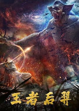 师父又掉线影视海报