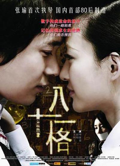 永远的0影视海报