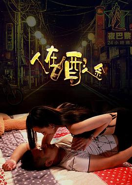 方子传完整版电影影视海报