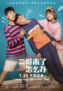 无证之罪结局影视海报