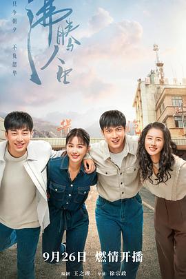 欧阳雪有声小说影视海报