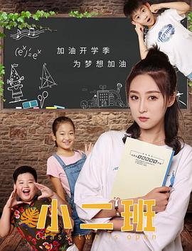 乖张嘴含着它吸出来影视海报