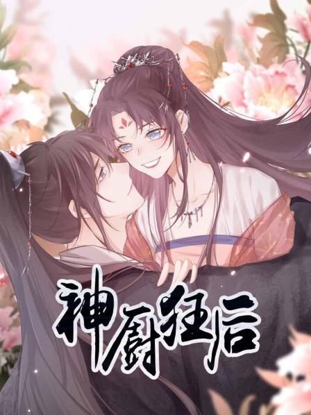 征服雪婷全本小说影视海报