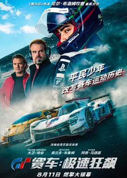 进去就不疼了乖影视海报