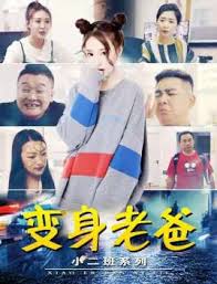 上错床影视海报