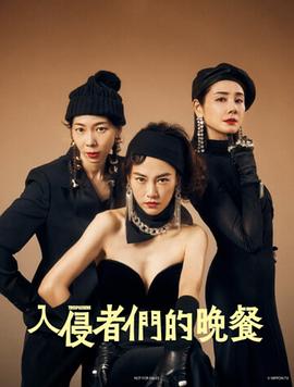 釜山行2半岛在线观看影视海报