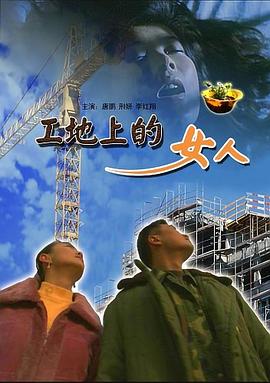 黄色一级片影视海报