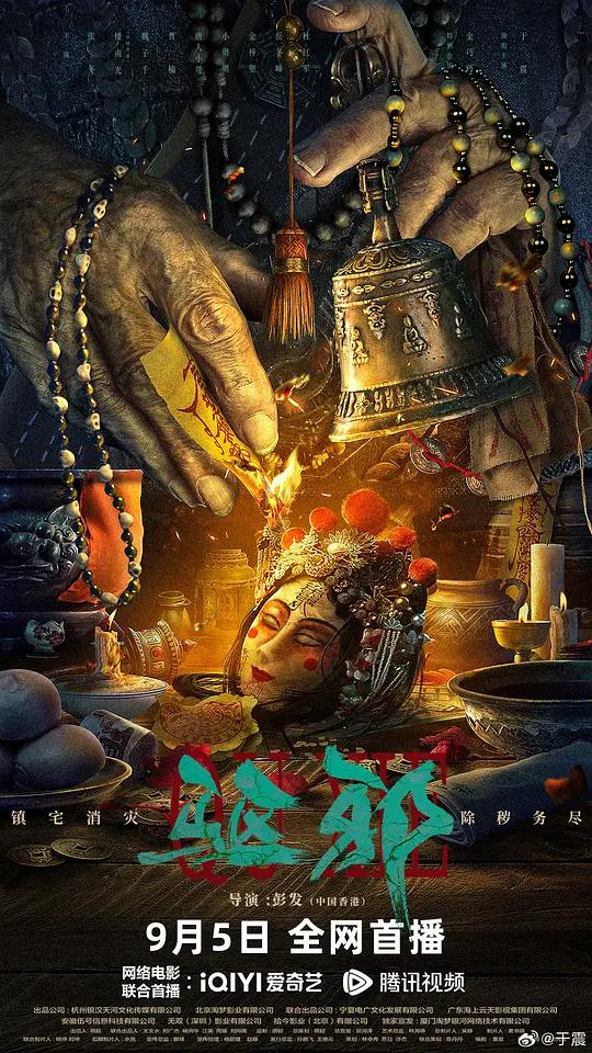 花无缺与小鱼儿影视海报