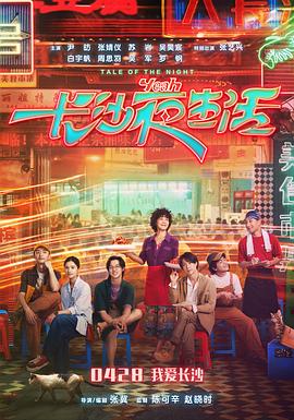 人大主任影视海报