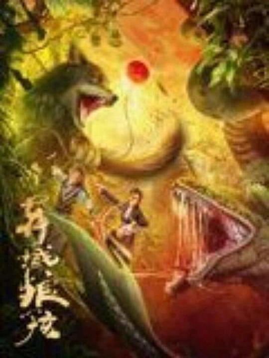 暗黑女子影视海报