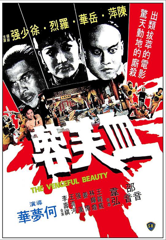 刺激cijilu野花影视海报