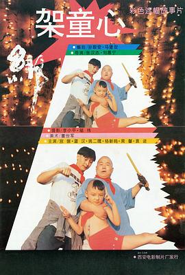 后会无期豆瓣影视海报