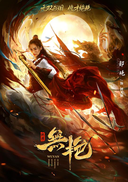 红楼残梦之董小宛影视海报