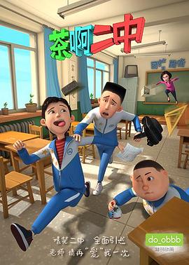 rct小鬼系列中文字幕影视海报