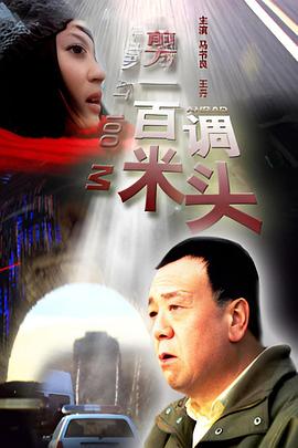 大国手之棋行江湖影视海报