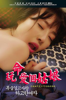 九尾狐狸m所有视频影视海报