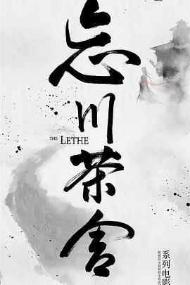 隋唐英雄传120影视海报