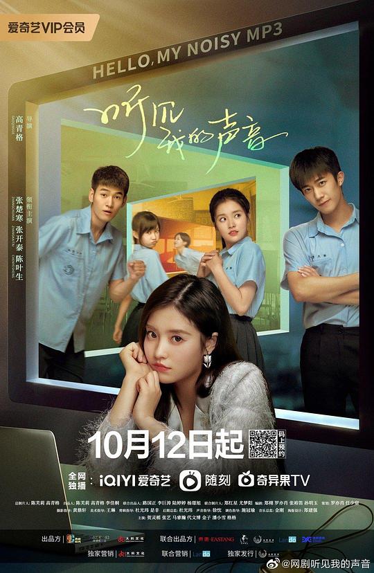 我的淘气女友影视海报