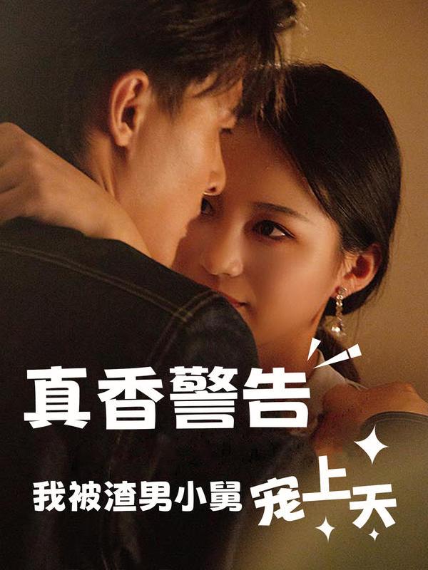 爱直播app影视海报