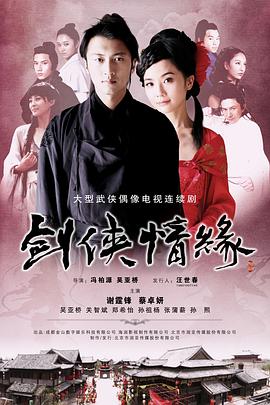 坐卧美人间影视海报