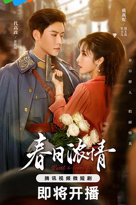 灵契第二季全集免费影视海报