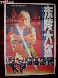 烈狱男爵3电影免费观看影视海报