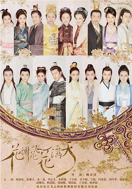 猎艳江湖未删全文txt影视海报