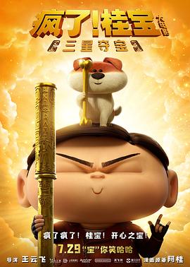 哆啦a梦 大电影影视海报