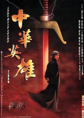 轩辕剑之天之痕在线观看影视海报
