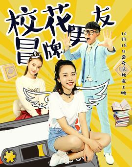 下面都湿透了说你想要影视海报