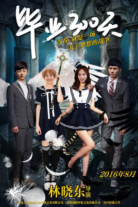 一夜两日美少女初体验影视海报