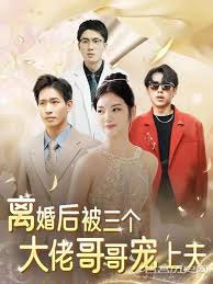 内奇缘全集阅读全文影视海报