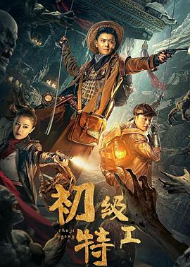 卫斯理吴奇隆版少年王影视海报