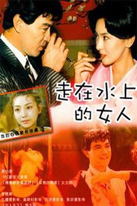 男女疯狂热吻舌吻视频影视海报